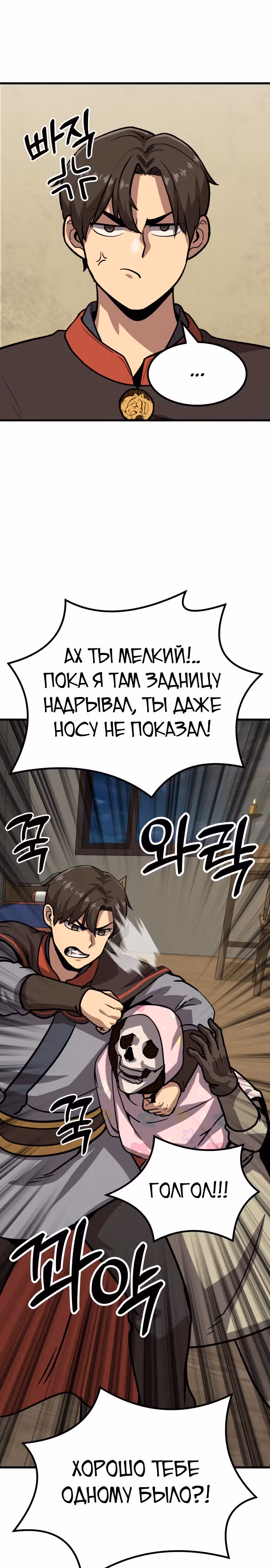 Скелет рыцарь — Том 1 · Глава 22, страница 24
