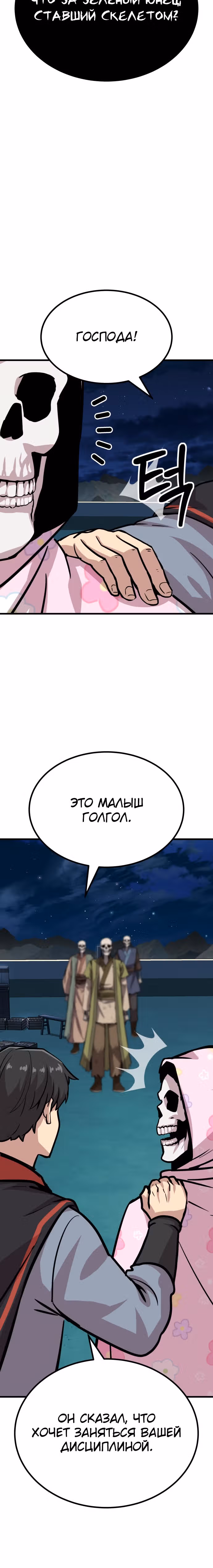 Скелет рыцарь — Том 1 · Глава 22, страница 29