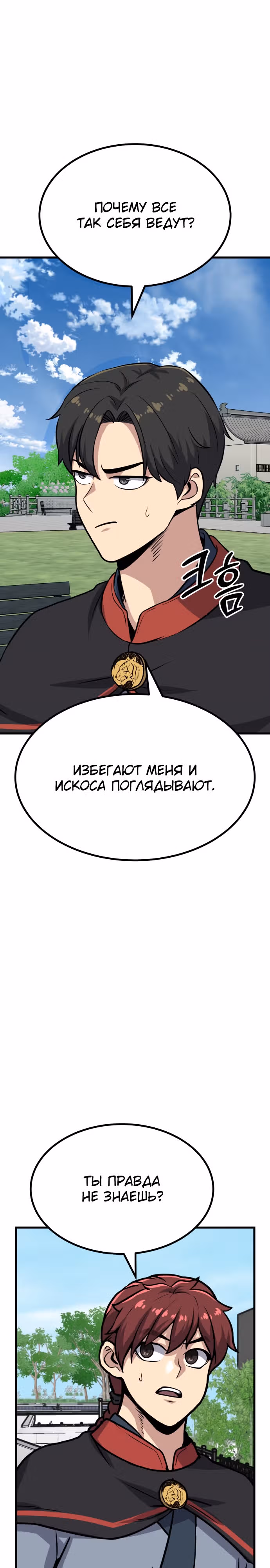 Скелет рыцарь — Том 1 · Глава 22, страница 37