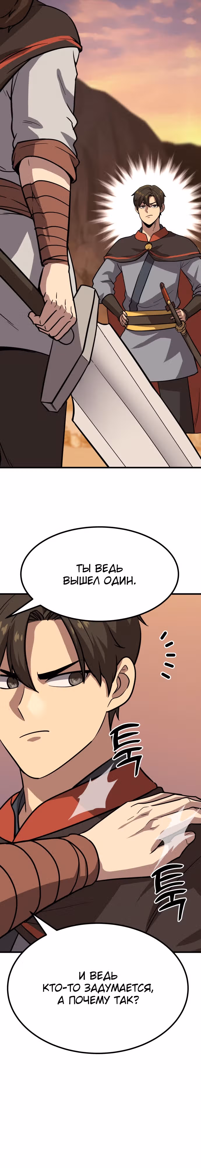Скелет рыцарь — Том 1 · Глава 22, страница 6