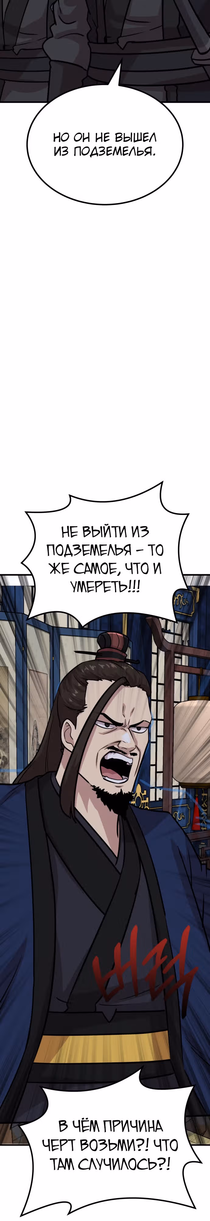 Скелет рыцарь — Том 1 · Глава 22, страница 53