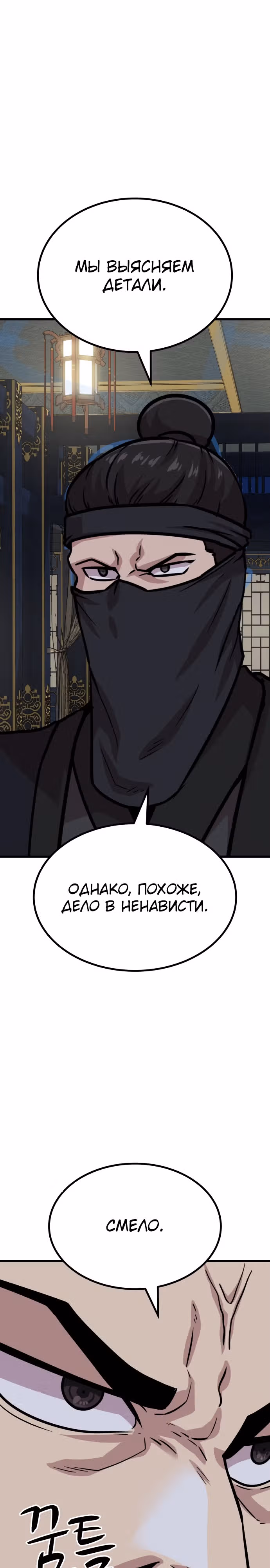 Скелет рыцарь — Том 1 · Глава 22, страница 54