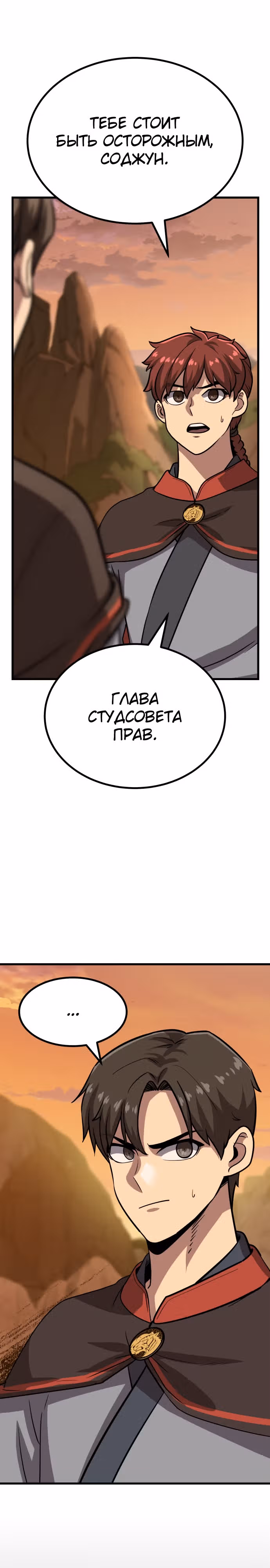 Скелет рыцарь — Том 1 · Глава 22, страница 8