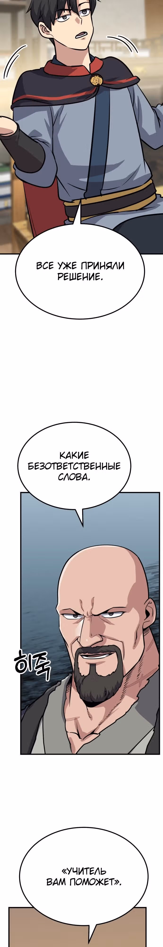 Скелет рыцарь — Том 1 · Глава 23, страница 17