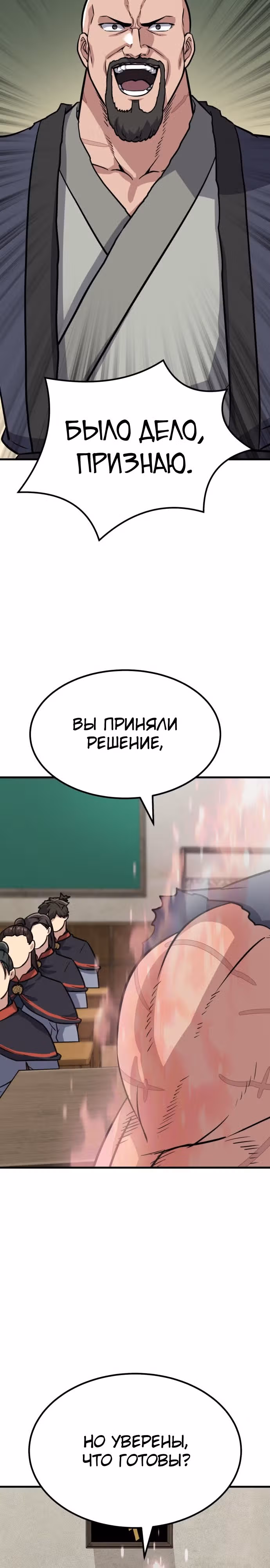 Скелет рыцарь — Том 1 · Глава 23, страница 19
