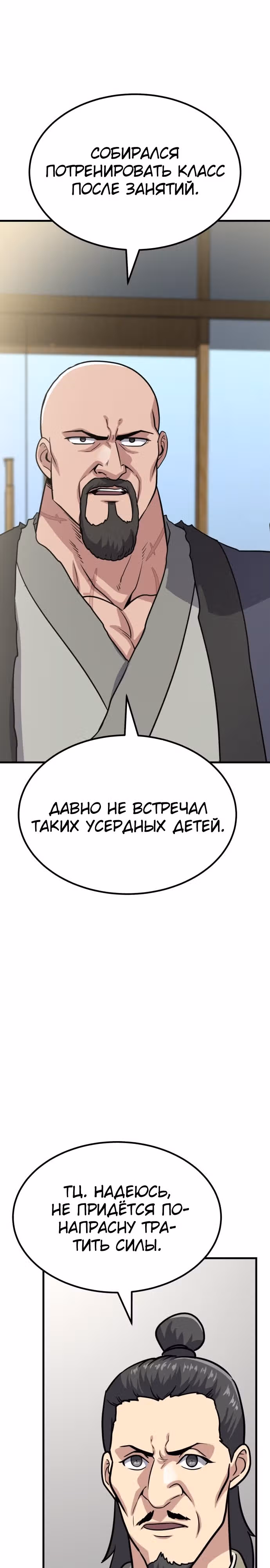 Скелет рыцарь — Том 1 · Глава 23, страница 43