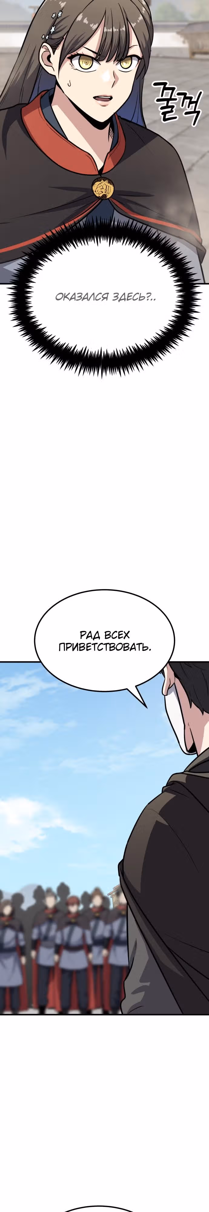 Скелет рыцарь — Том 1 · Глава 24, страница 4