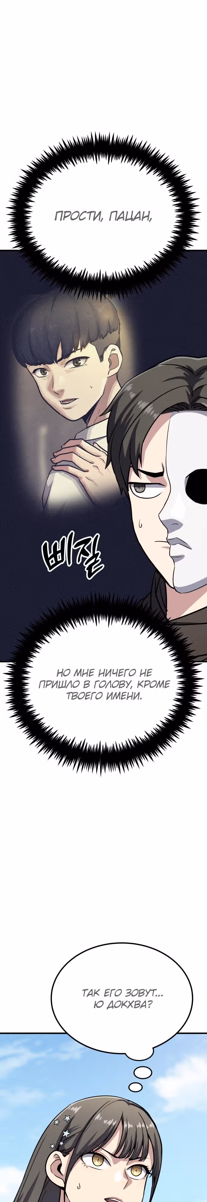 Скелет рыцарь — Том 1 · Глава 24, страница 6