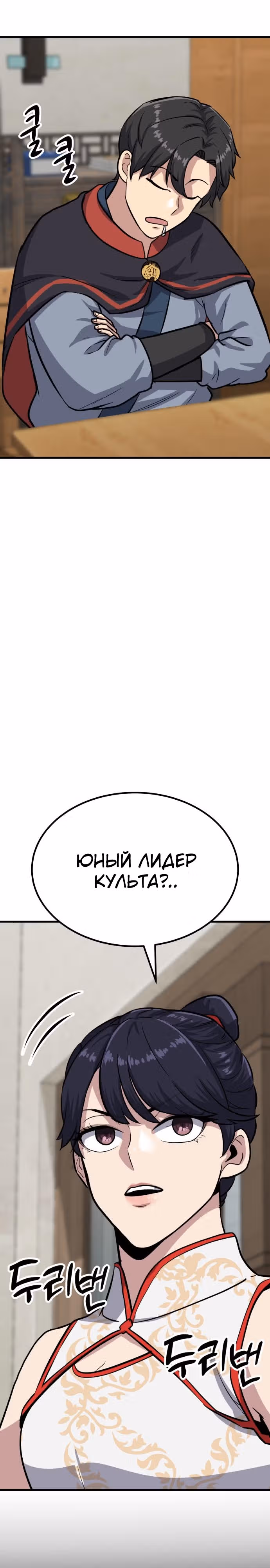 Скелет рыцарь — Том 1 · Глава 24, страница 54