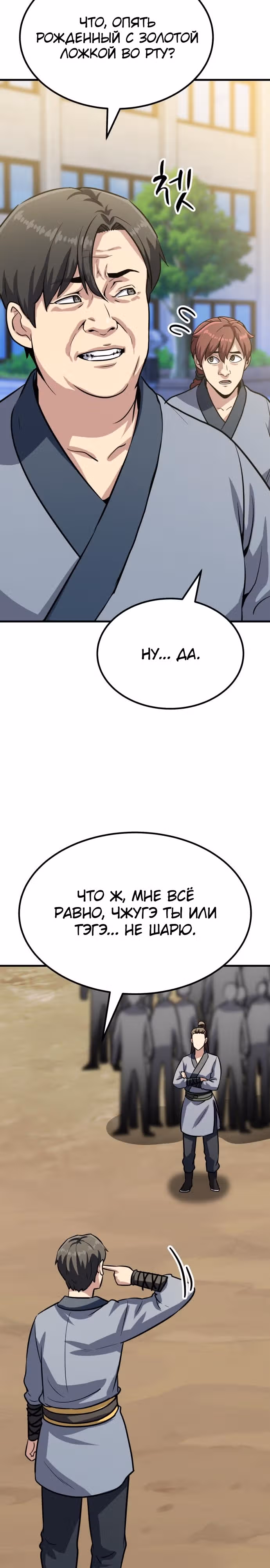 Скелет рыцарь — Том 1 · Глава 25, страница 32