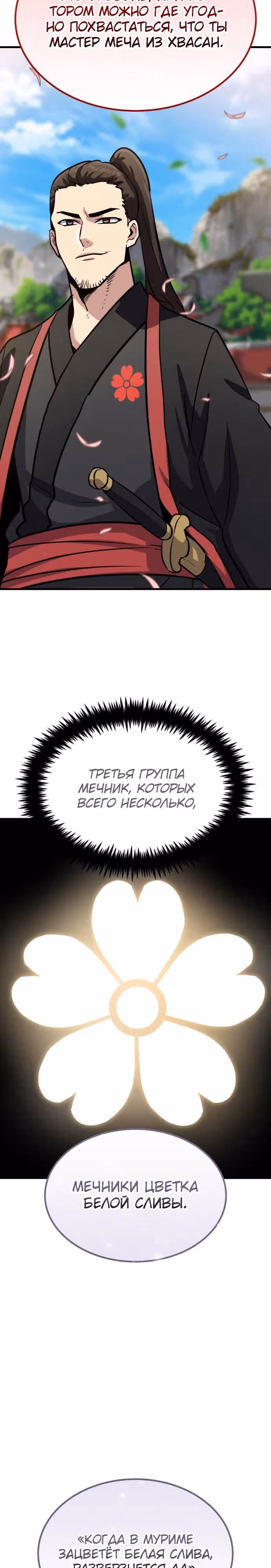 Скелет рыцарь — Том 1 · Глава 25, страница 39