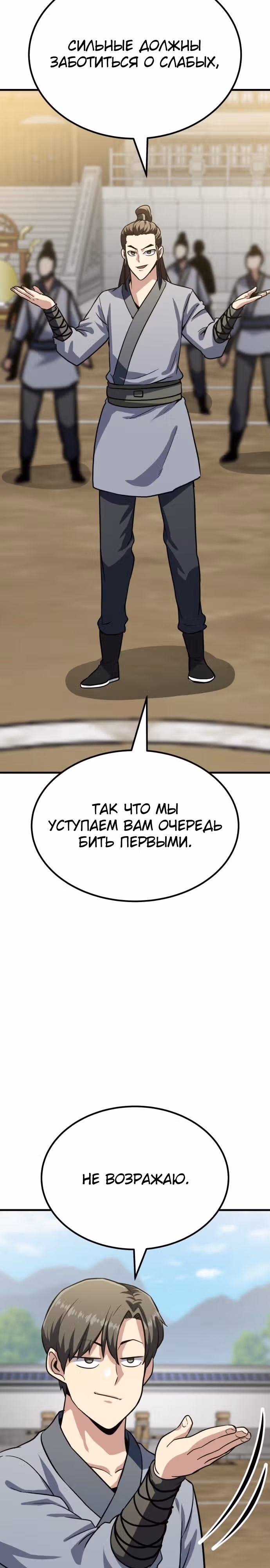Скелет рыцарь — Том 1 · Глава 26, страница 38