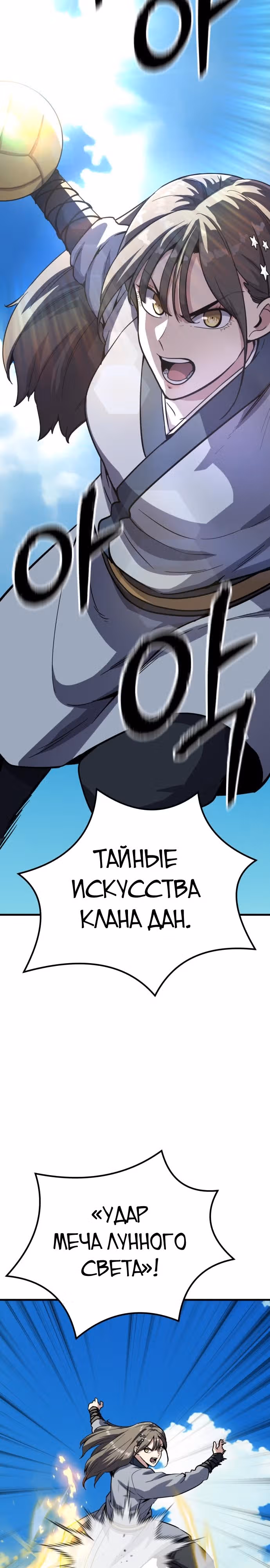Скелет рыцарь — Том 1 · Глава 27, страница 12