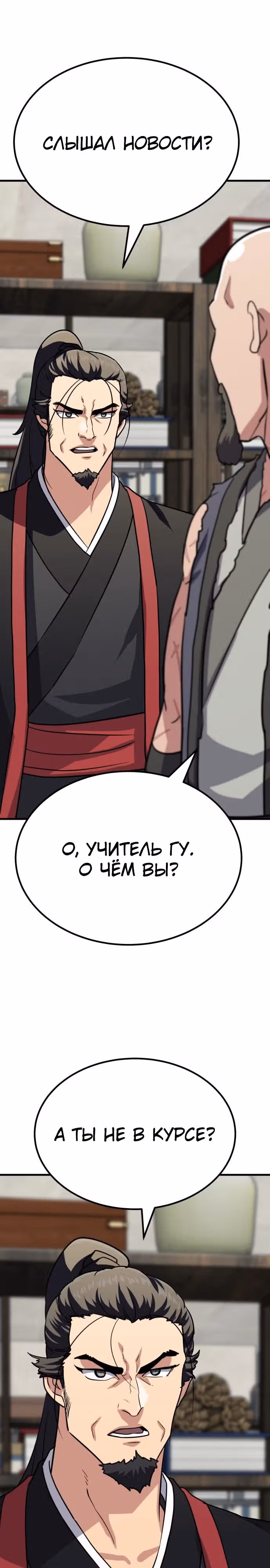 Скелет рыцарь — Том 1 · Глава 27, страница 29