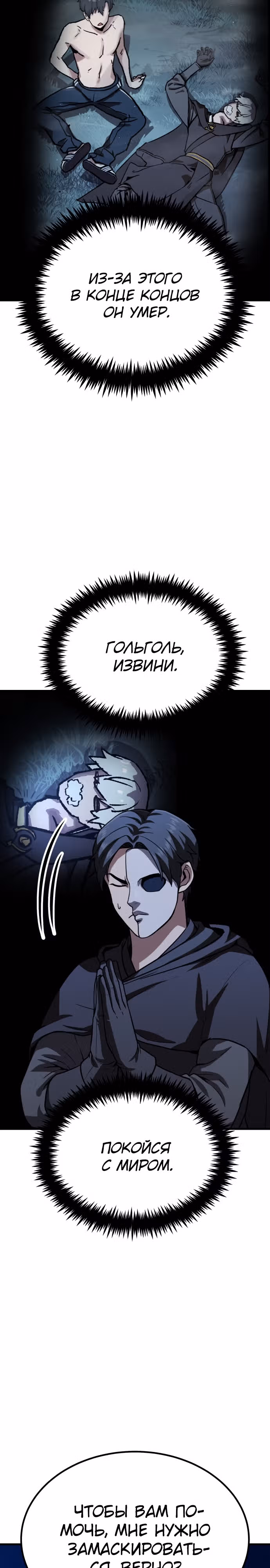 Скелет рыцарь — Том 1 · Глава 28, страница 17