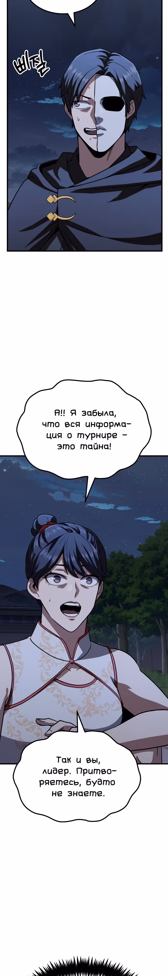Скелет рыцарь — Том 1 · Глава 28, страница 3
