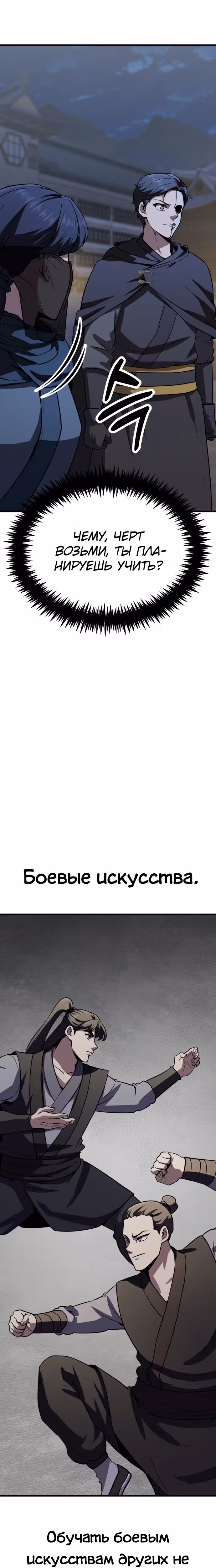 Скелет рыцарь — Том 1 · Глава 28, страница 24