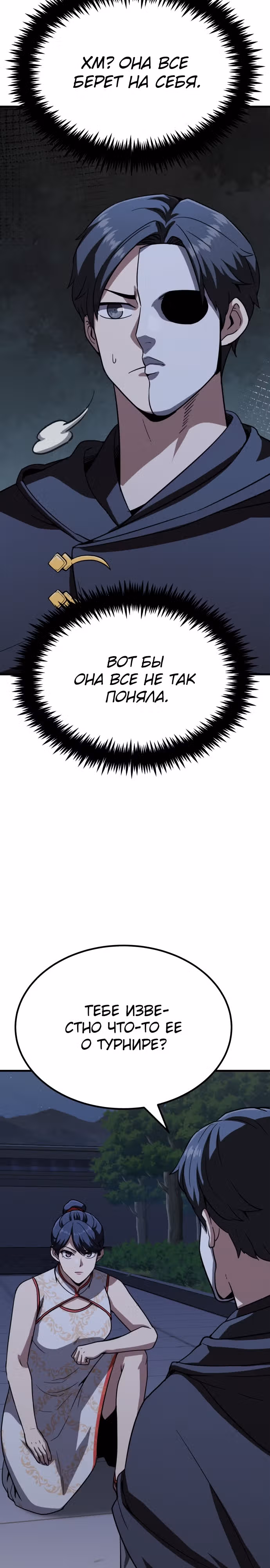 Скелет рыцарь — Том 1 · Глава 28, страница 4