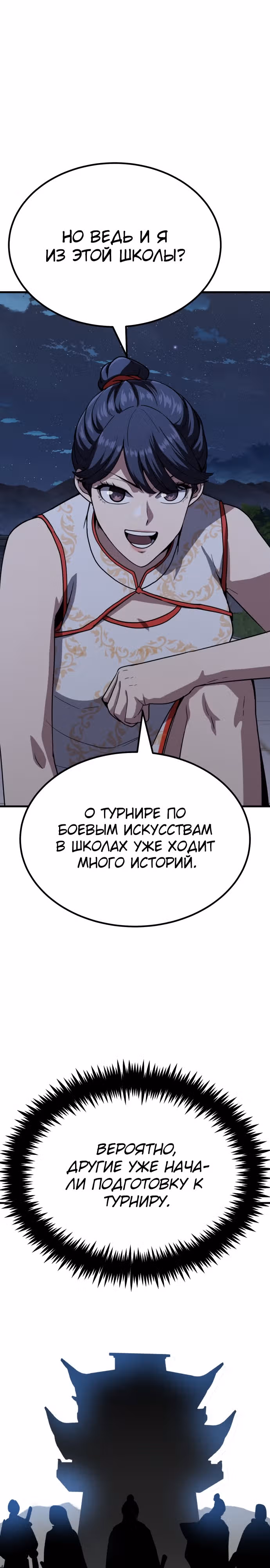 Скелет рыцарь — Том 1 · Глава 28, страница 7