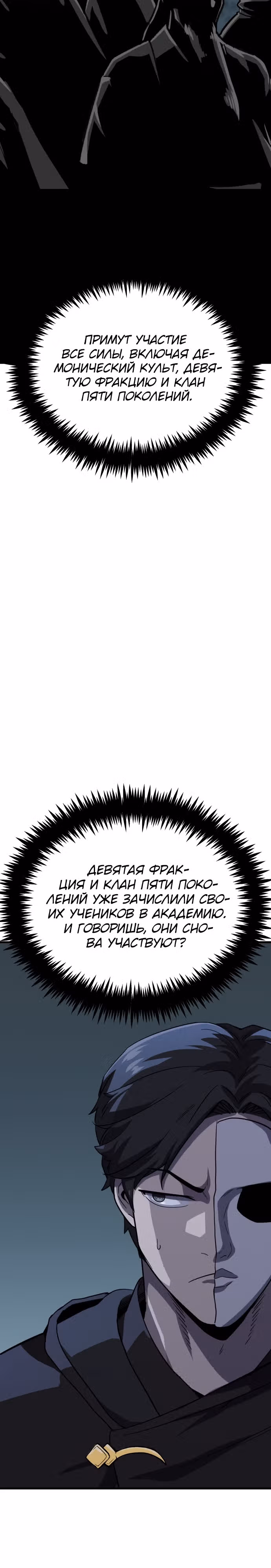 Скелет рыцарь — Том 1 · Глава 28, страница 9