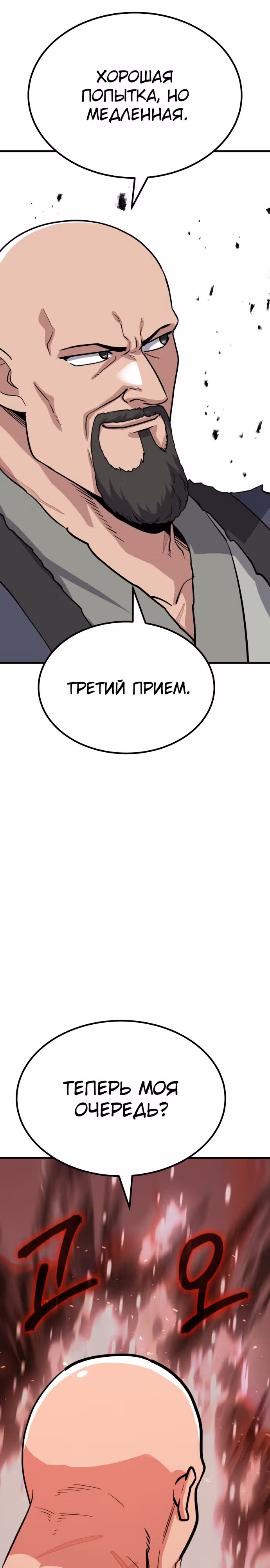 Скелет рыцарь — Том 1 · Глава 29, страница 46