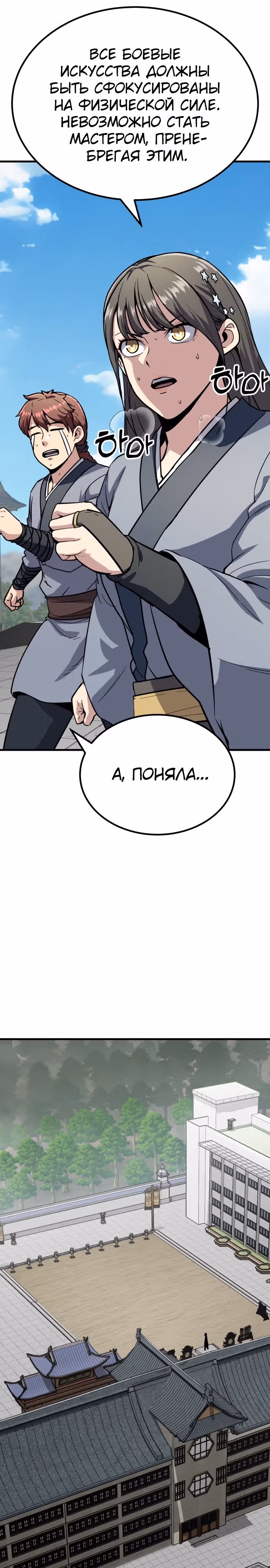 Скелет рыцарь — Том 1 · Глава 29, страница 9