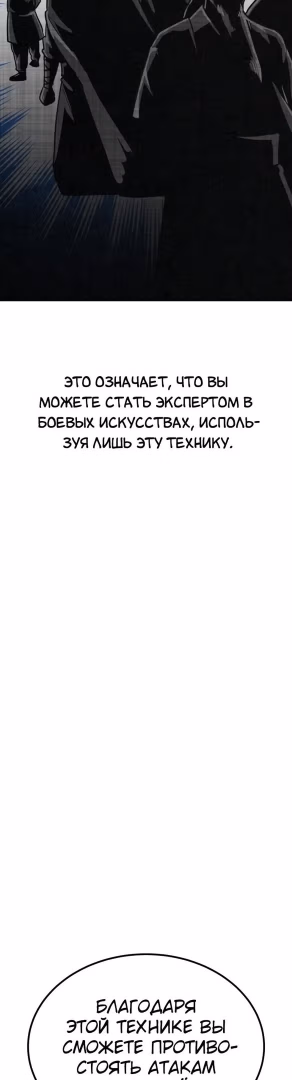 Скелет рыцарь — Том 1 · Глава 30, страница 102
