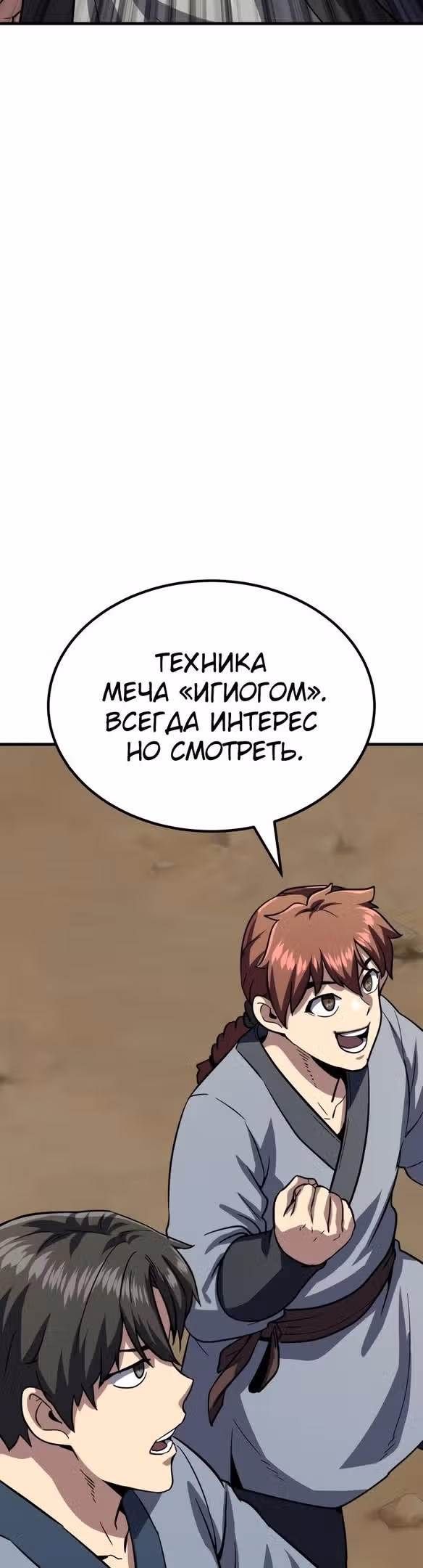 Скелет рыцарь — Том 1 · Глава 30, страница 108