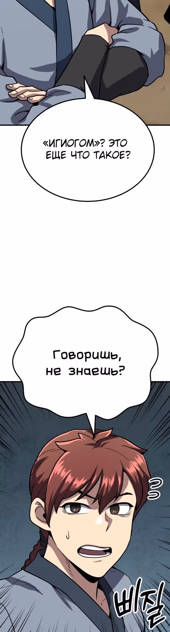 Скелет рыцарь — Том 1 · Глава 30, страница 109