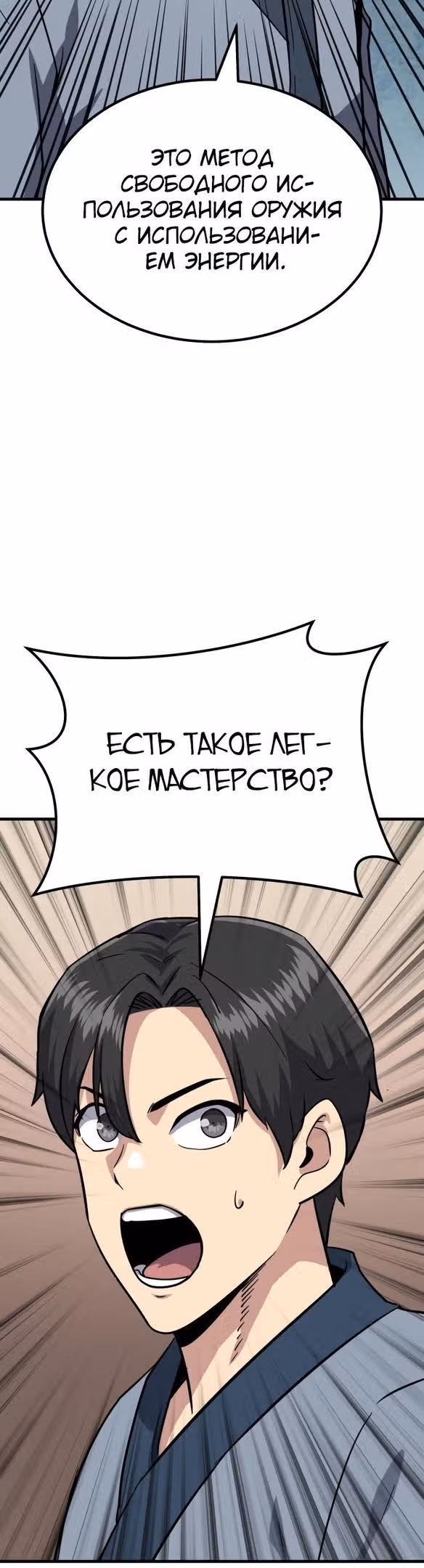 Скелет рыцарь — Том 1 · Глава 30, страница 110