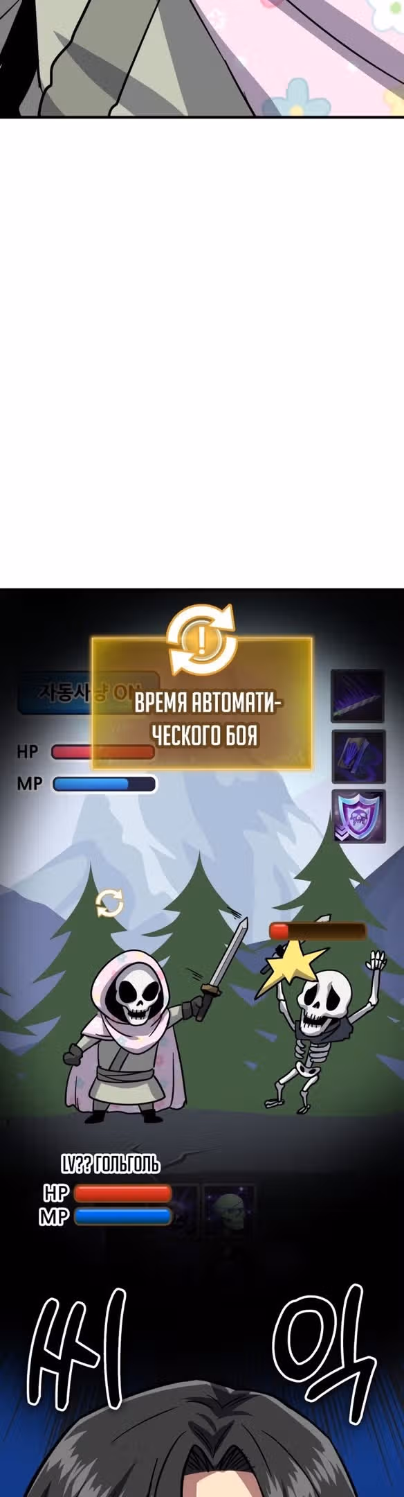 Скелет рыцарь — Том 1 · Глава 30, страница 112