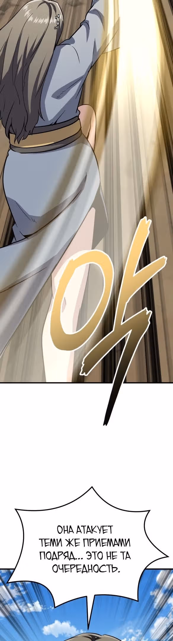 Скелет рыцарь — Том 1 · Глава 30, страница 37
