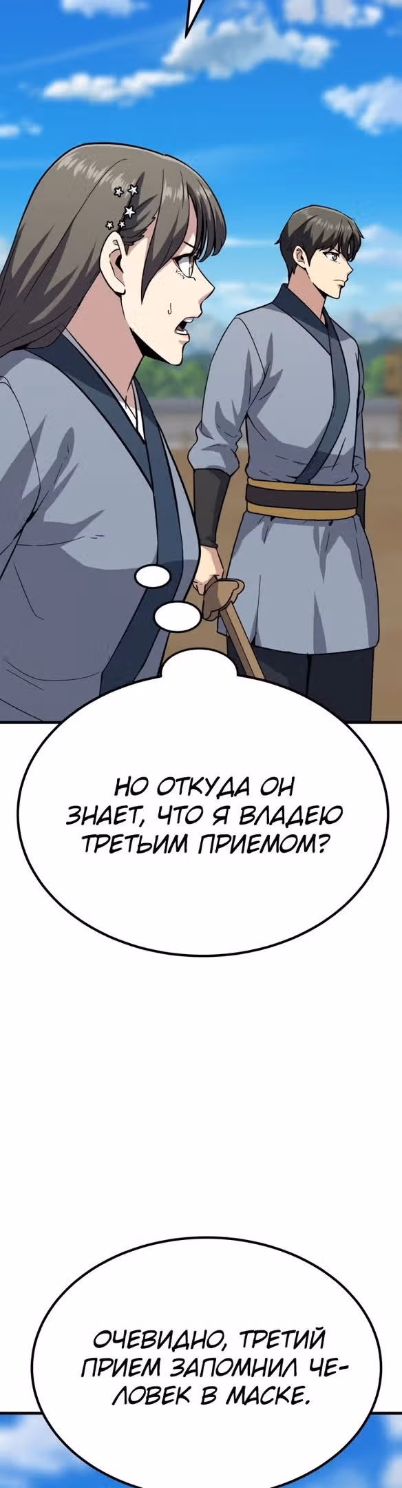 Скелет рыцарь — Том 1 · Глава 30, страница 8