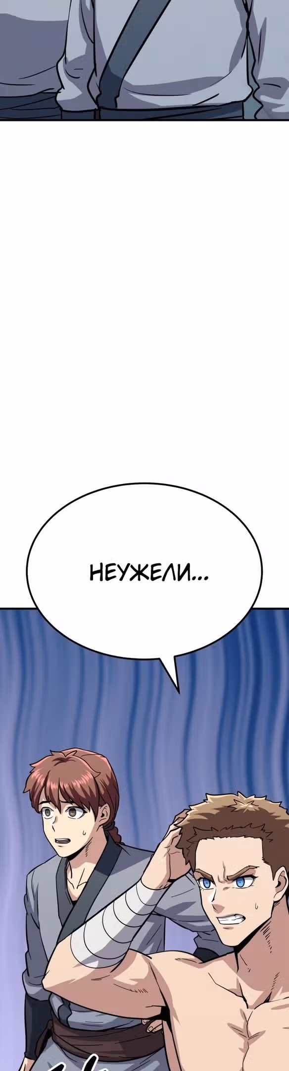 Скелет рыцарь — Том 1 · Глава 30, страница 79