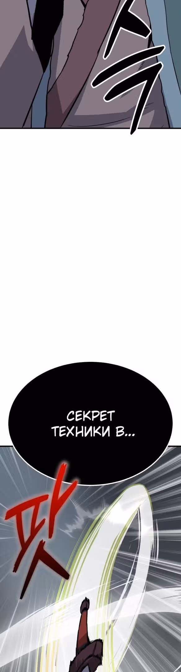 Скелет рыцарь — Том 1 · Глава 31, страница 39