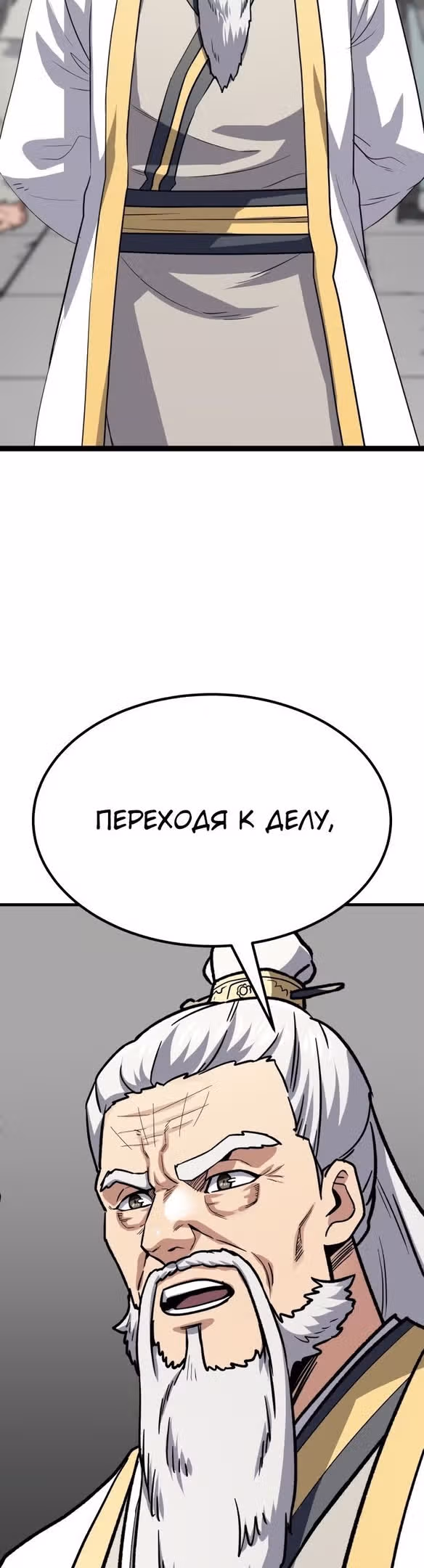 Скелет рыцарь — Том 1 · Глава 32, страница 104
