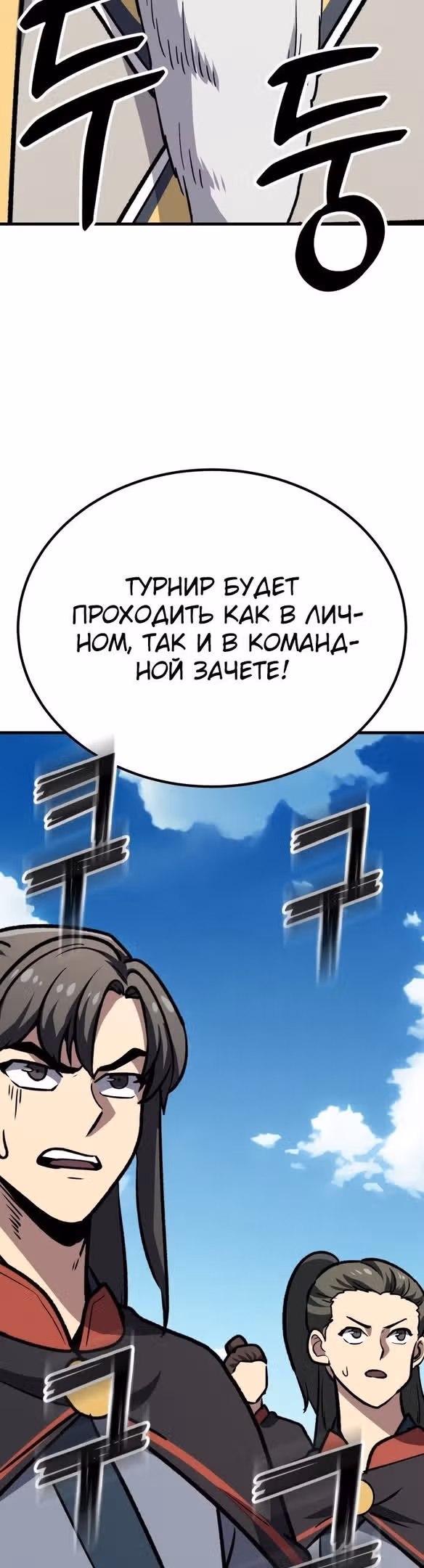 Скелет рыцарь — Том 1 · Глава 32, страница 106