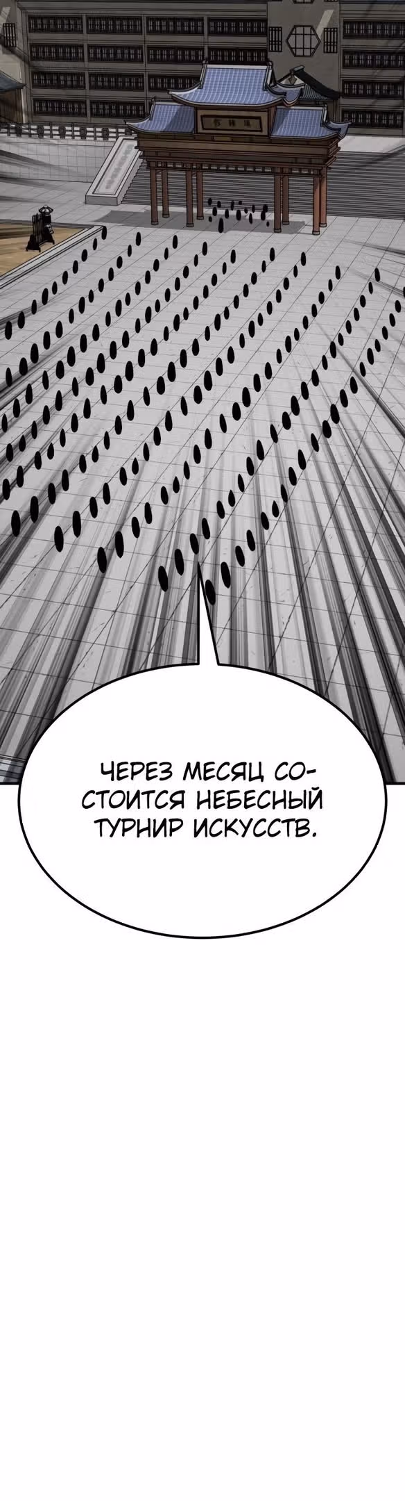 Скелет рыцарь — Том 1 · Глава 32, страница 109