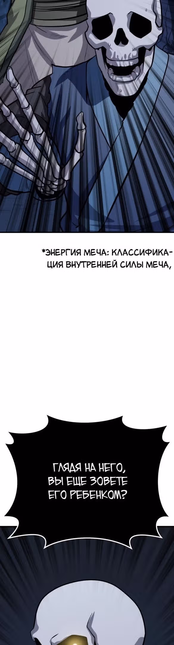 Скелет рыцарь — Том 1 · Глава 32, страница 18