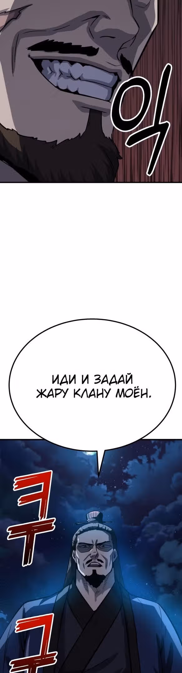Скелет рыцарь — Том 1 · Глава 32, страница 61