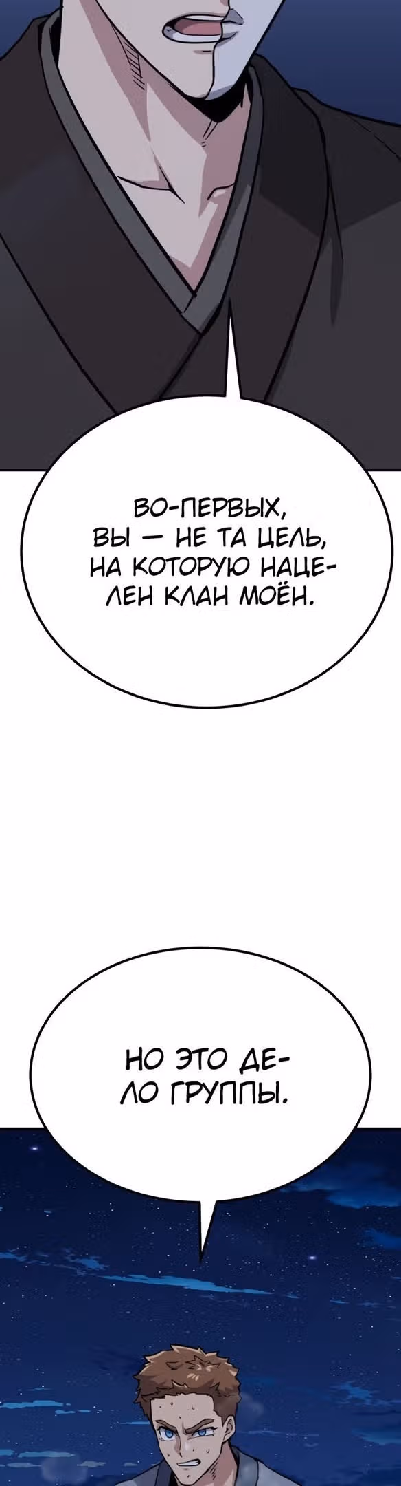 Скелет рыцарь — Том 1 · Глава 32, страница 69