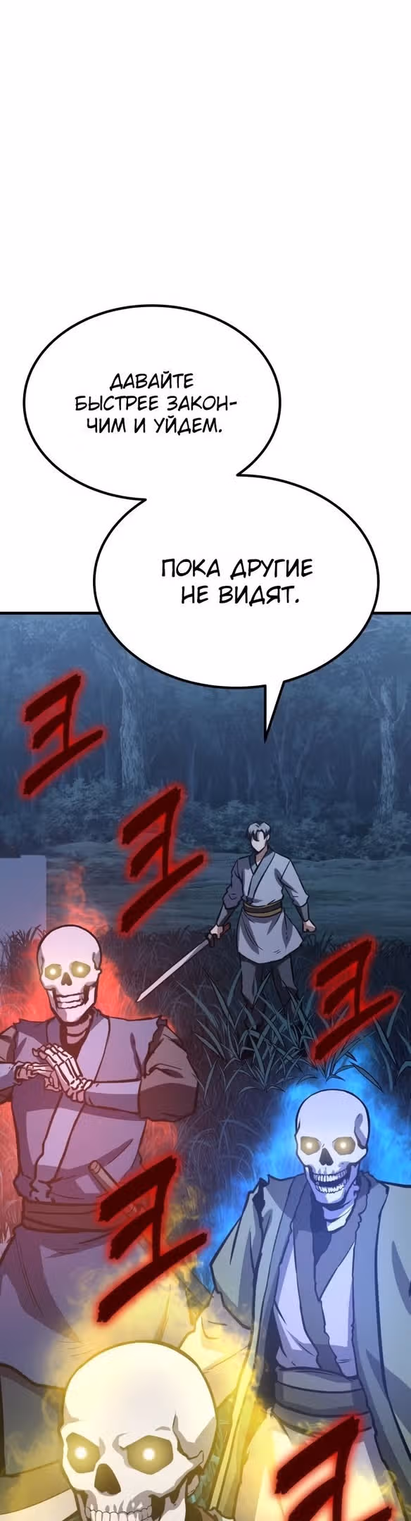 Скелет рыцарь — Том 1 · Глава 34, страница 58