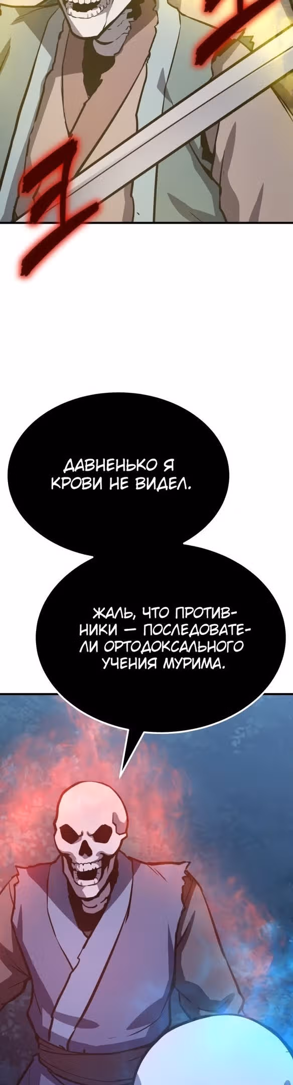 Скелет рыцарь — Том 1 · Глава 34, страница 59