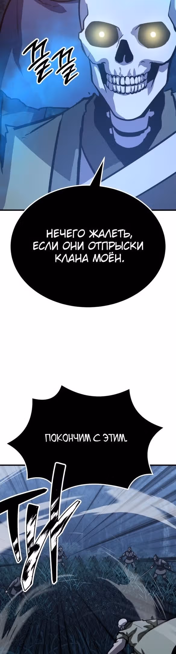 Скелет рыцарь — Том 1 · Глава 34, страница 60