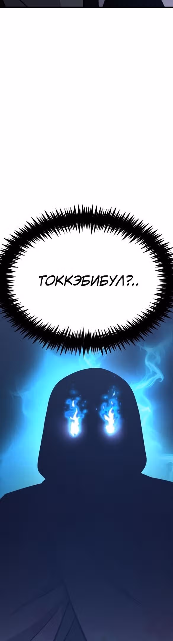 Скелет рыцарь — Том 1 · Глава 34, страница 80