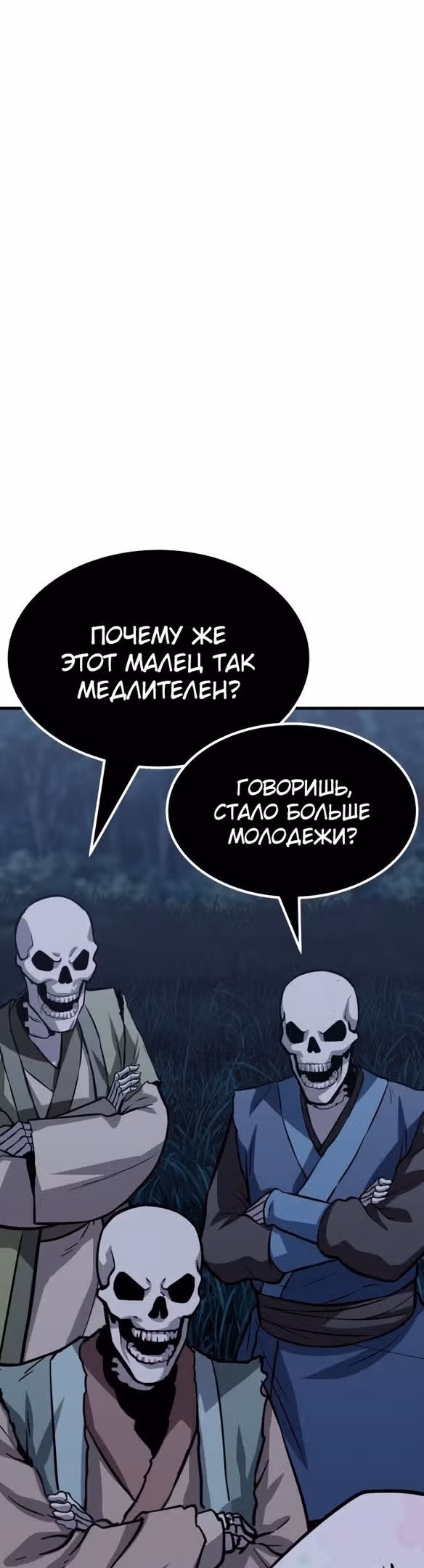 Скелет рыцарь — Том 1 · Глава 34, страница 85