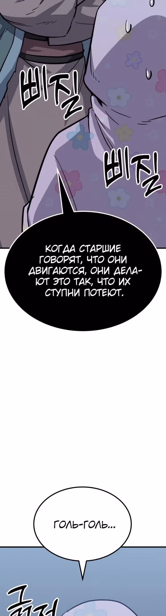 Скелет рыцарь — Том 1 · Глава 34, страница 86