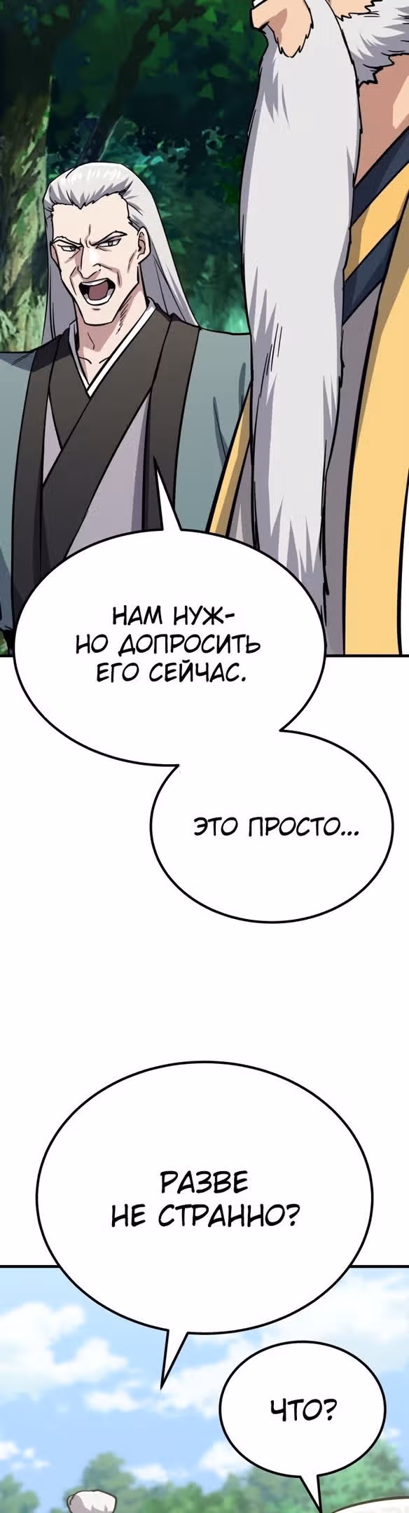 Скелет рыцарь — Том 1 · Глава 34, страница 95