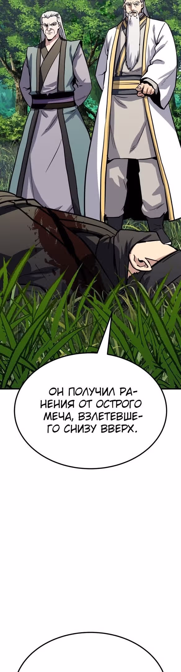 Скелет рыцарь — Том 1 · Глава 34, страница 97