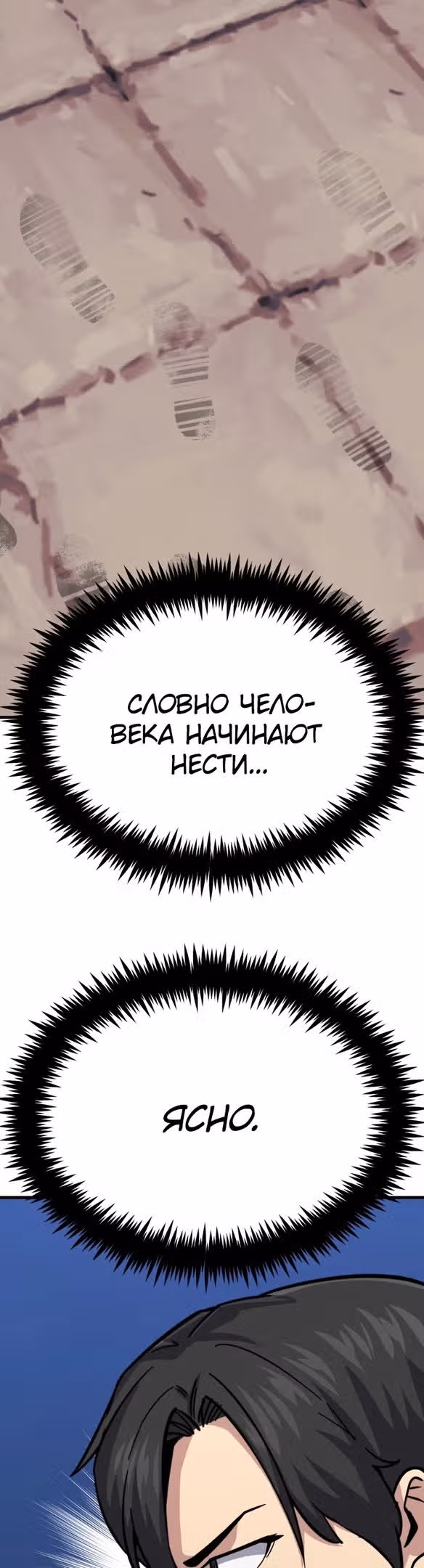 Скелет рыцарь — Том 1 · Глава 35, страница 101